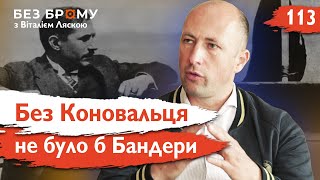 Коновалець - тінь Бандери чи великий провідник націоналістів? | Іван Хома