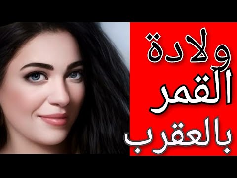 فيديو: اللون الرئيسي للهالة حسب علامات الأبراج