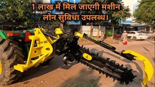 जैसा चाहो वैसा बनवाओ और खुलकर चलाओ काम करने के लिए अच्छा मौका। AUTOCRACY MACHINERY TRENCHER MACHINE