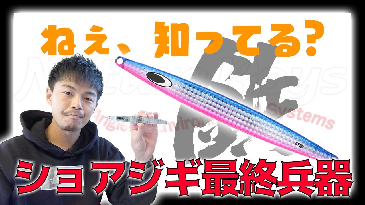 Iron Jig] Introducing the ultimate secret weapon for shore jigging