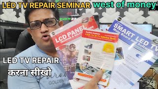 LED TV REPAIR करना सीखो ! Led tv repair seminar में पैसा बर्बाद मत करो ! led tv repair book ! #book screenshot 2