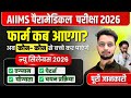 AIIMS Paramedical Entrance Exam 2026 | Syllabus, Pattern, Eligibility |AIIMS PARAMEDICAL 2026 |Form