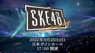 SKE48 14th Anniversary Festival 2022」Teaser Movie - YouTube