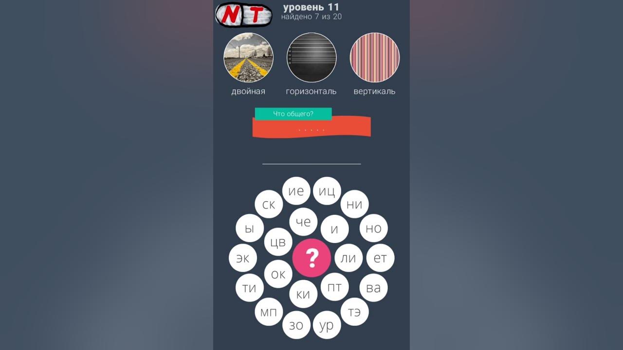 круг для уровня в игре. ответы на игру 3 круга. 3 круга уровень 4. игра слова 12 уровень. 3 круга уровень 4.