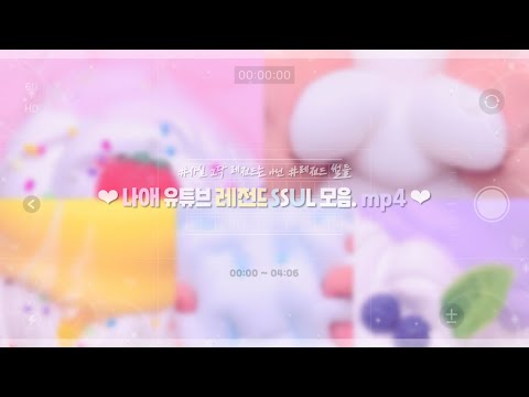 🫧 유튜브 레전드 썰 모음 🔖 소시액 소규모시리즈액괴 시액 시리즈액괴 소규모시리즈 #소규모시리즈액괴#소시액#소규모시리즈#소규모시액#알고리즘#시리즈액괴#파연카#앙터소시액챌린지2