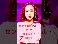 【センチメンタル・ダイナ/福来スズ子】 #朝ドラ #センチメンタル・ダイナ #福来スズ子 #ブギウギ  #趣里