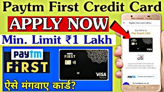 How to Apply Paytm First Credit Card Full Details with Minimum Limit ₹1 Lakh || Paytm First Card