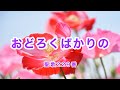 おどろくばかりの｜アメイジング・グレイスのメロディ｜聖歌229番｜歌詞付き｜Romanized: JP subs