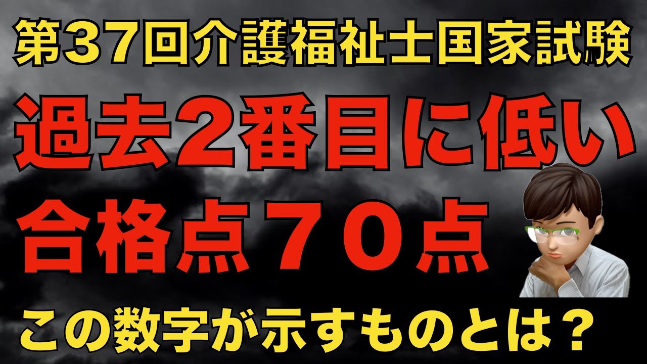 第37回（2025年）介護福祉士試験合格発表！合格点７０点の背景を分析してみた