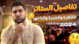 أول حصة في سناتر القاهرة والجيزة 🤩 I موجودين فين ؟ مواعيدنا ايه ؟ نظام الحصة ؟ 🤔