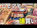 【ロピア購入品】コスパ最強！ズボラ主婦がおすすめ商品紹介！