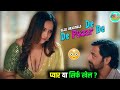 De De Pyaar De Ullu Web Series Trailer Review | Aliya Naaz Bold New Web Series | Ullu 2025