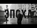 S4VA Эпоха рэп русскийрэп S4va музыка S4VA Эпоха рэп русскийрэп S4va музыка