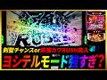 【戦国乙女5】"ヨシテルモード"!?いきなり上位のぶっ壊れ仕様 #新台 #スマスロ #パチスロ #サラぱち親衛隊