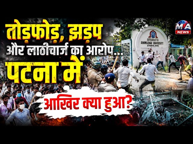 Protest: छात्रों के प्रदर्शन ने लिया उ*ग्र रूप, Police पर ह*मले से मचा हड़*कंप !