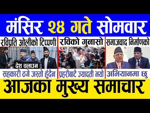 Today news 🔴 nepali news Today news 🔴 nepali news