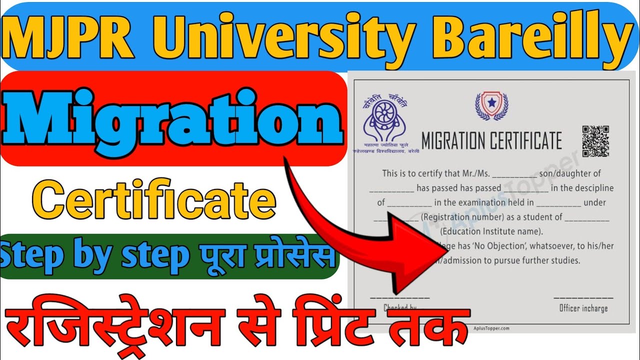 MJPRU Migration Certificate Kaise Nikale 🔥| MJPRU Migration Certificate Online Download Karen
