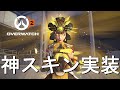 【OW2】神スキン「キリコ」が神(本物)すぎる！どうあがいても最強すぎる各種スキルで路を照らせ！