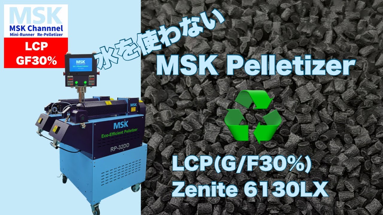 [RP-32DD] LCP(G/F30%) eco-efficient Plastic Pelletizer リペレタイザー - YouTube