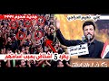 لاول مره عريف حفل يطرد خمس اشخاص من المهرجان بسبب اساءتهم في المهرجان