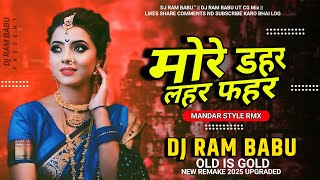 More Dahar Lahar Fahar // मोरे डहर लहर फहर //Old CG track// Mandar Style Rmx // DJ Ram Babu