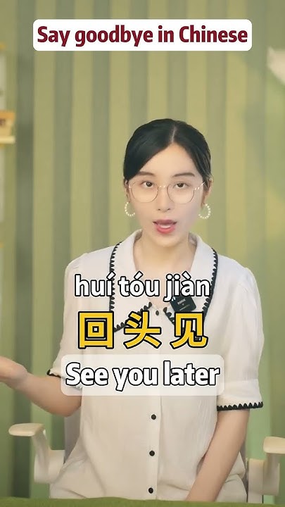 How To Say good Bye In Chinese learnchinese shorts YouTube how-to-say-good-bye-in-chinese-learnchinese-shorts-youtube