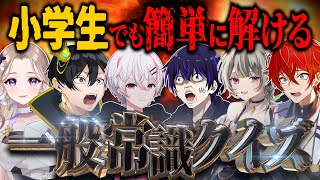 【超神回】怠けてる活動者たちに再び一般常識クイズを解かせたら珍回答続出wwwww screenshot 1