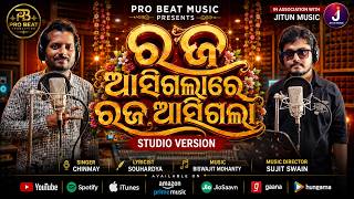 Rajo Asigala Re Rajo Asigala ||Chinmay||Jitun
