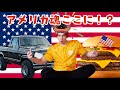 やっぱりアメリカ人なんだなと思う5つの瞬間