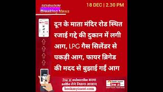 Dehradun Breaking News-Evening 18-12-22