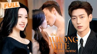 [Multi Sub] The Wrong Wife in My Home【Full】He sensed his wife was swapped, hunted for the real one