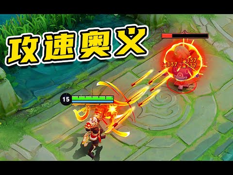 2分钟，让你彻底了解攻速阈值！