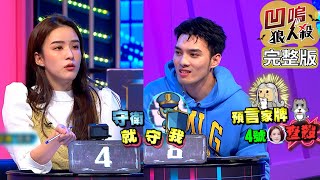 【娛樂百分百】2023.05.23《凹嗚狼人殺》(上) 黃偉晉、賴晏駒│艾莉兒、張語噥、紀卜心、李娜、莑茗、哲瑋、劉雨婷、寶賤