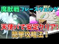 【グラクロ】魔獣戦フレースヴェルグ簡単攻略法！割と安定してクリア可能な超オススメ編成を紹介！【七つの大罪グランドクロス/ゆっくり実況】