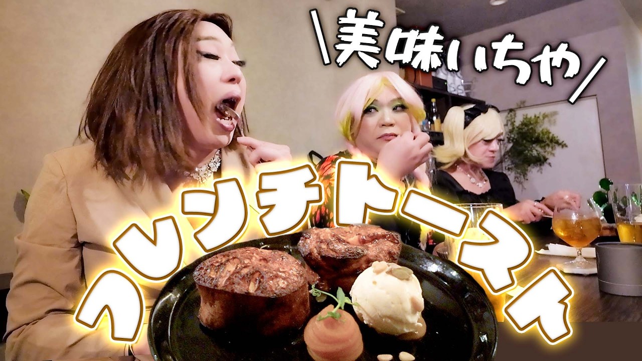 絶品フレンチトーストや高級チョコを秒で食すわんぱくな女装たち【TEA BAR SABOTEN②】