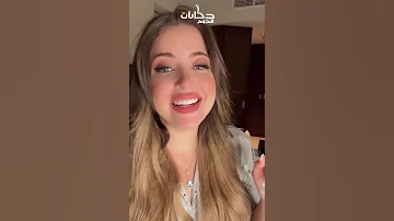 الفنانة منى فاروق تعلن خطبتها بمقطع فيديو عفوي 