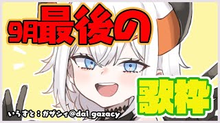【歌枠】おうただいすきだからめっちゃ歌ウ～～～！【にじさんじ/レヴィ・エリファ】