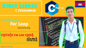 32. លំហាត់ Loop មេរៀនឆ្នាំទី១ |  Khmer Learning About For Loop Speak Khmer .