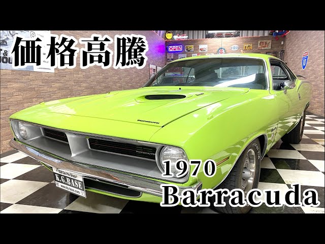 1970 プリムスバラクーダ入庫 Kg Baseのアメ車番長blog