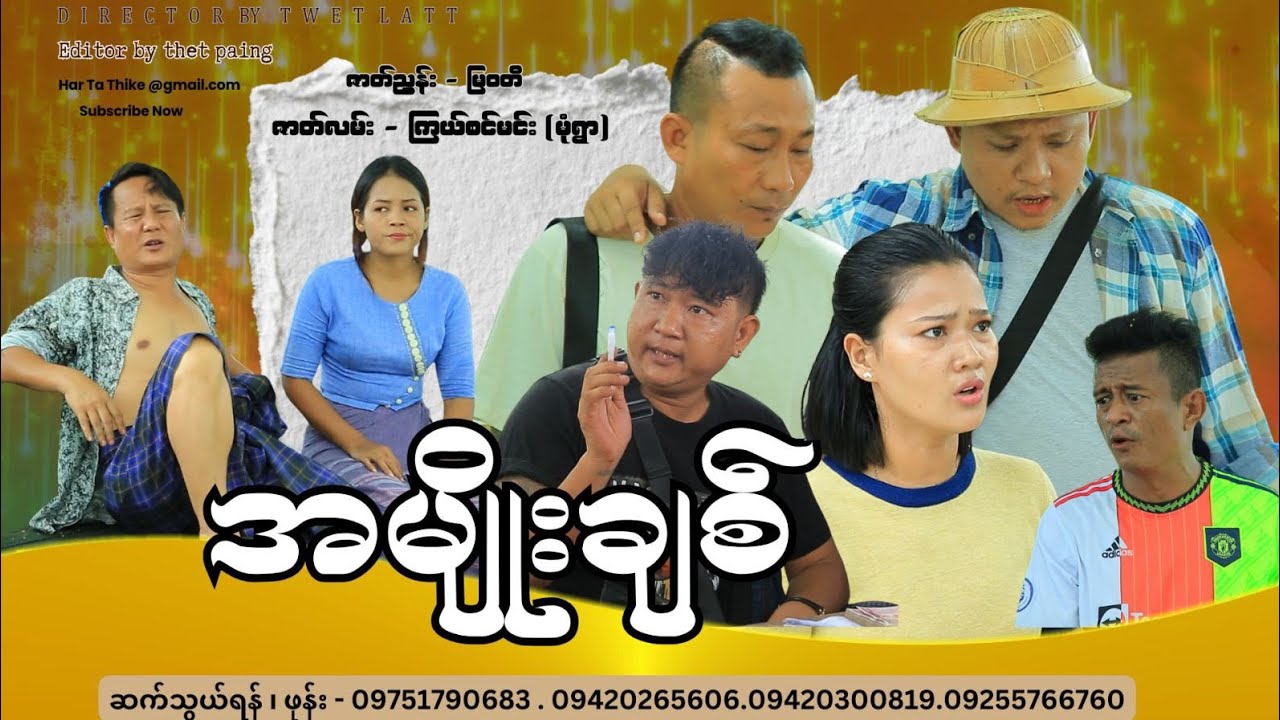 အမျိုးချစ်( အစအဆုံး) office video 
