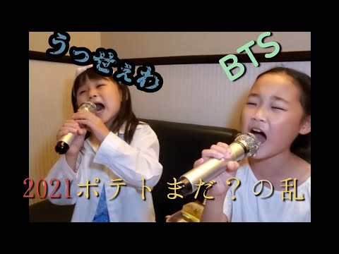 Ado / 『踊』『 うっせぇわ』姉妹で歌ってみた 6歳 9歳  シングルファザーの休日 小学1年生 子供 ちょっとだけBTS