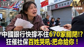China Demands Social Security Payments, Citizens Cry 'Take My Life Instead!' Over 670 Chinese Ban...