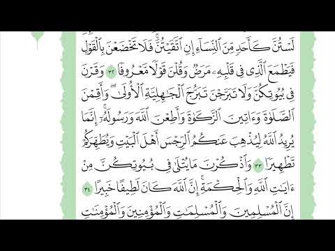 Page 422 Fast Recitation Saud Ash-Shuraym Uthmani Script