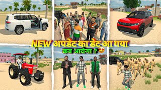 Finally Update का Date आ गया 😍 In Indian Vehicles Simulator 3d Game New Update Kab Aayega | 🔥 screenshot 5