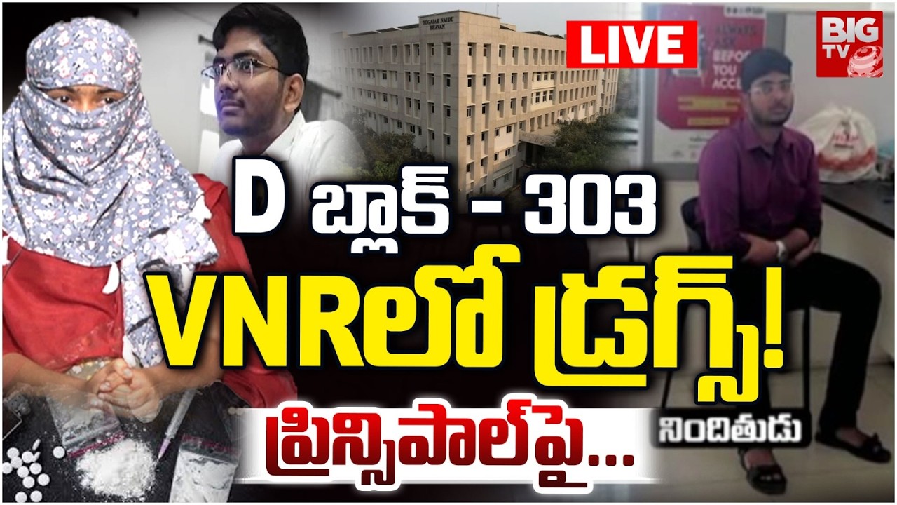 VNR Vignana Jyothi Engineering College Btech Student Incident Shocking Facts Revealed | BIG TV