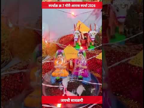 मेट्रो सोलापूर गौरी आरास स्पर्धक क्र.7 जयश्री सावळगी