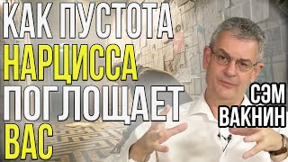 видео: Как ЧЕРНАЯ ДЫРА нарцисса и пограничника поглащает вас | Сэм Вакнин картинка: Как ЧЕРНАЯ ДЫРА нарцисса и пограничника поглащает вас | Сэм Вакнин