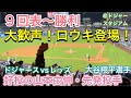 【大歓声！ロウキ登場！】9回表〜勝利〜集合写真！WCS#2 【1番DH・大谷翔平選手】ドジャースvsレッズ@ドジャー・スタジアム10/1/2025 #大谷翔平 #佐々木朗希 #dodgers 