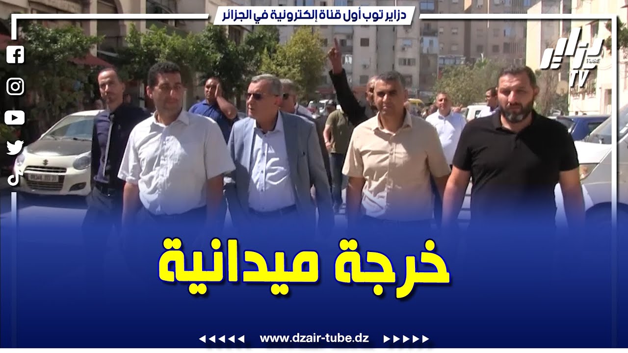 #شاهد   والي #سكيكدة في خرجة ميدانية للوقوف على المشاريع ببلديات الولاية