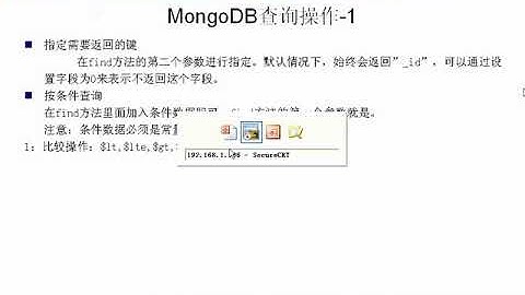 第106节：MongoDB查询操作一 高级java软件架构师实战培训视频教程